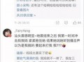 台湾今天最新爆料视频,惊人内幕曝光！
