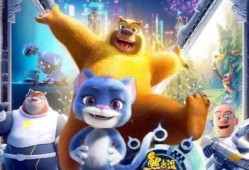 熊出没近期爆料视频播放,精彩剧情抢先看，萌娃冒险之旅即将开启！