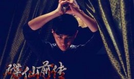 碟仙前传 在线观看