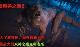 魔兽之海在线观看免费