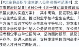 北京公务员爆料最新消息,揭秘公务员体系内部动态与改革动向