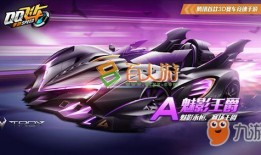 飞车最新活动端游爆料视频,畅享激情赛道，解锁神秘奖励！