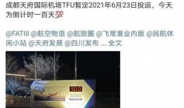 天府机场最新爆料信息网,航站楼设计揭秘，未来交通枢纽全解析