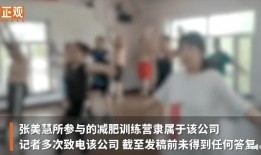 训练营减肥爆料视频,跟随视频见证蜕变之旅