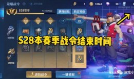 王者官方最新爆料s28赛季战令,全新内容与福利，等你来解锁！