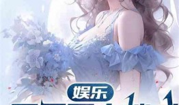 娱乐吃瓜的老婆小说,吃瓜老婆的逆袭之路