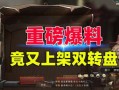 哈利最新转盘爆料视频,揭秘神秘新内容，精彩不容错过！