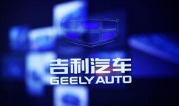 吉利高管爆料视频