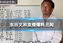 东谷义和最新爆料,揭秘娱乐圈惊人内幕