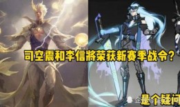 王者官方最新爆料s28赛季战令,全新内容与福利，等你来解锁！